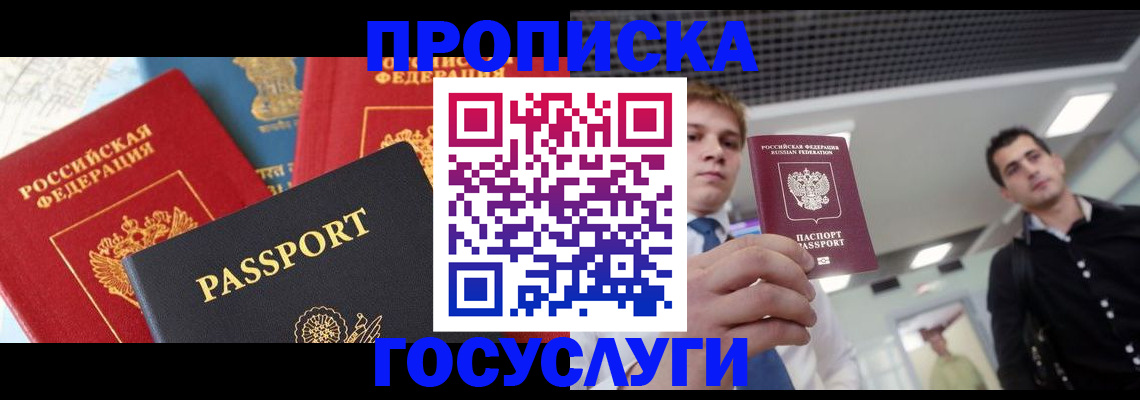 прописка для работы в Альметьевске